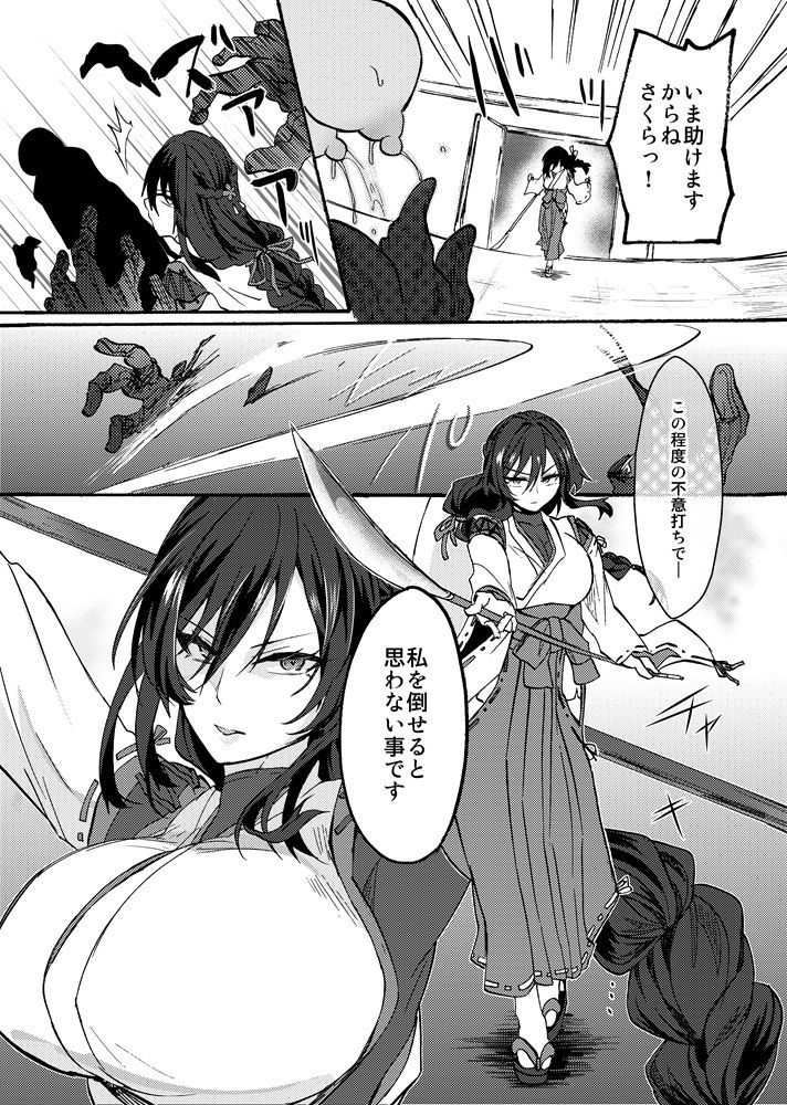 霊障事件〜退魔師・杠葉つばきの場合〜