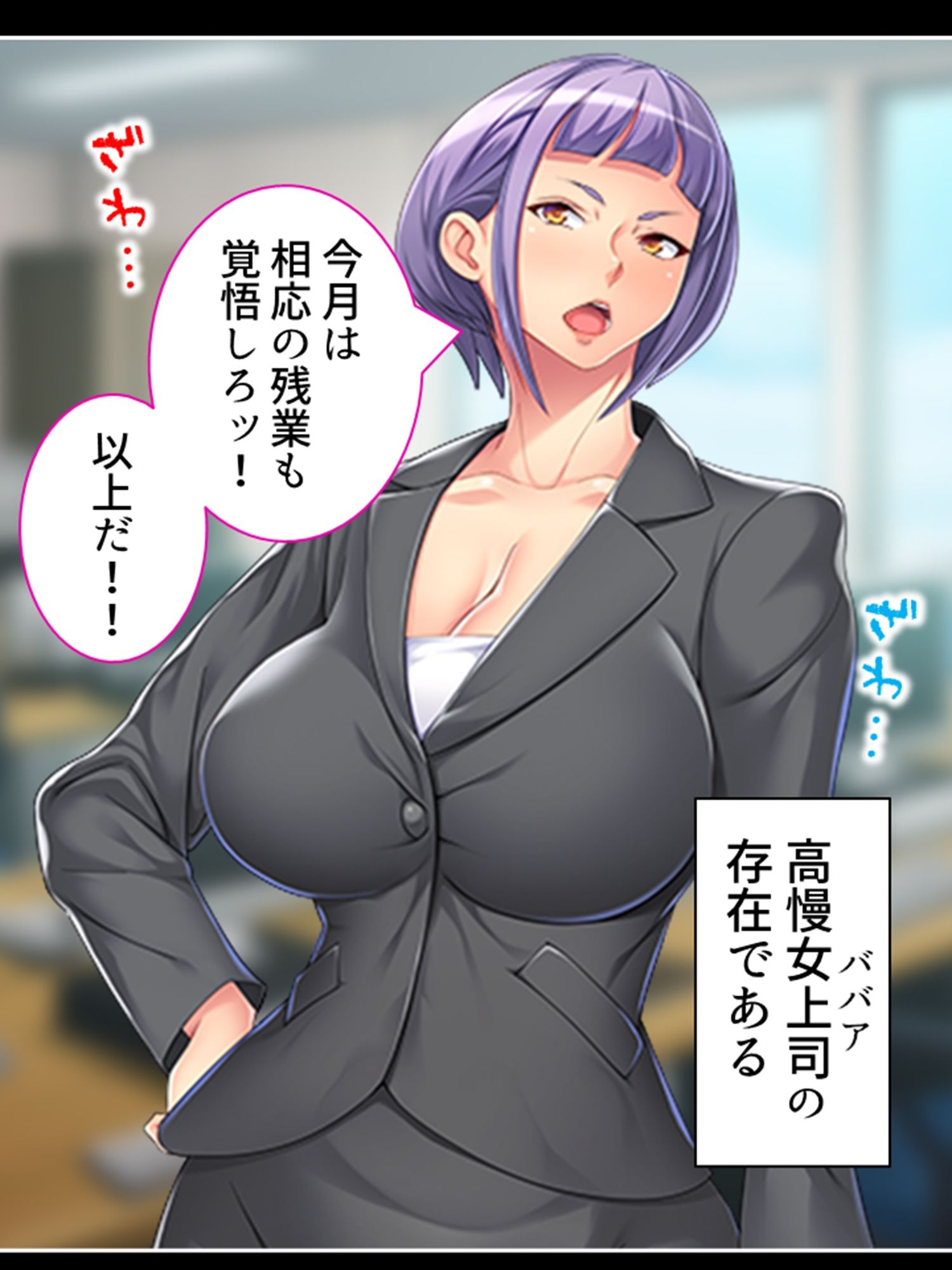 高慢な女上司の弱みを掴んで社内みんなの慰み者に！ ＜総集編＞
