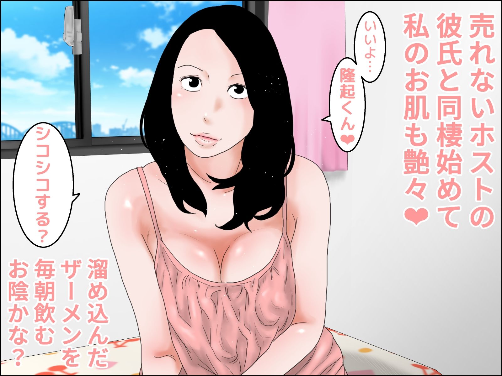 質素な同棲性活
