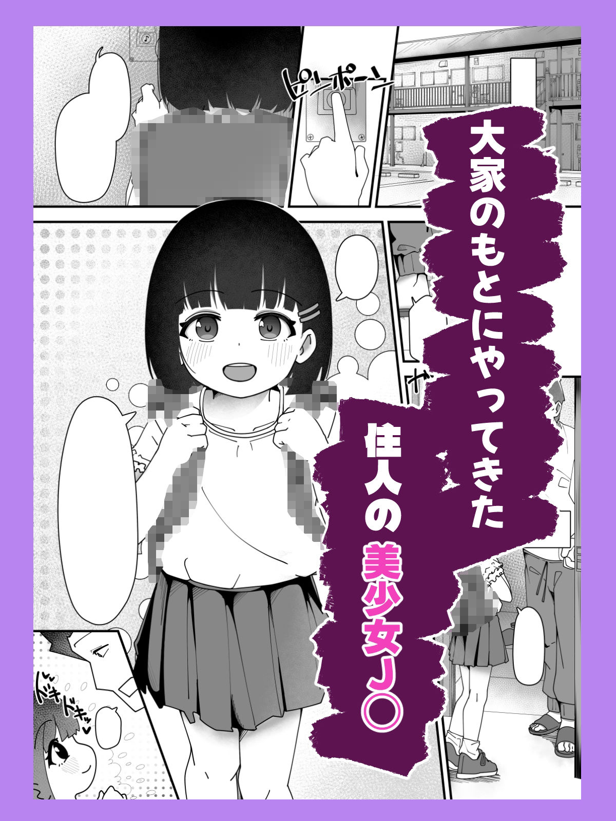 大家さんっ、私と援交しませんか？