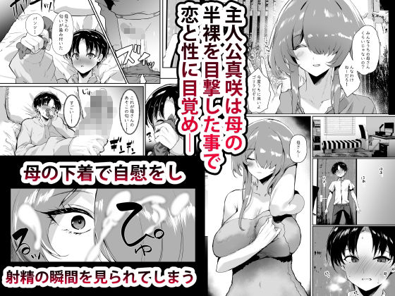 初恋の母さんにデカチン童貞を捧げて僕の赤ちゃんを孕んでもらうまでの話