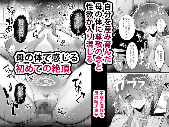 初恋の母さんにデカチン童貞を捧げて僕の赤ちゃんを孕んでもらうまでの話