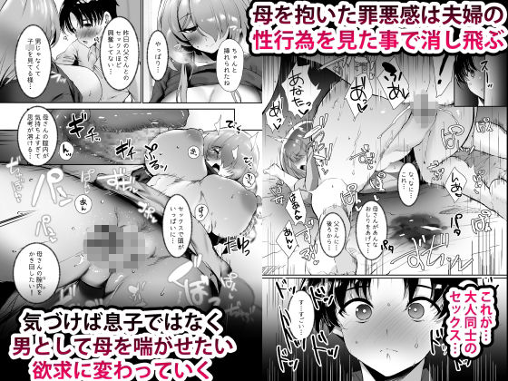 初恋の母さんにデカチン童貞を捧げて僕の赤ちゃんを孕んでもらうまでの話