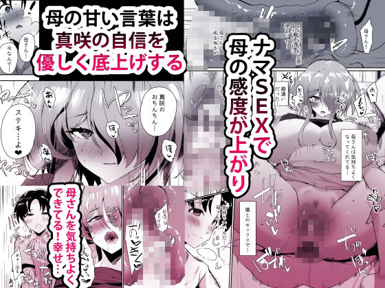 初恋の母さんにデカチン童貞を捧げて僕の赤ちゃんを孕んでもらうまでの話