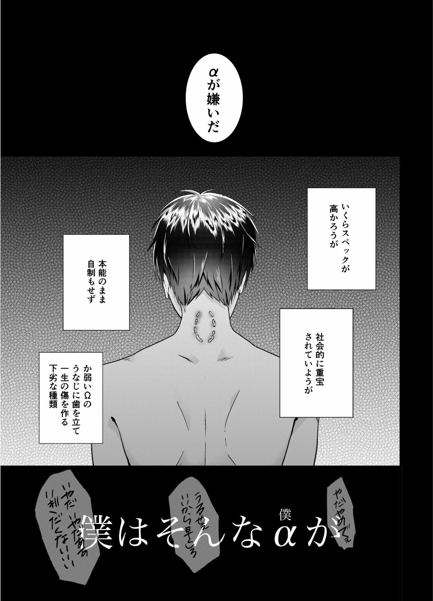 大嫌いなα様へ