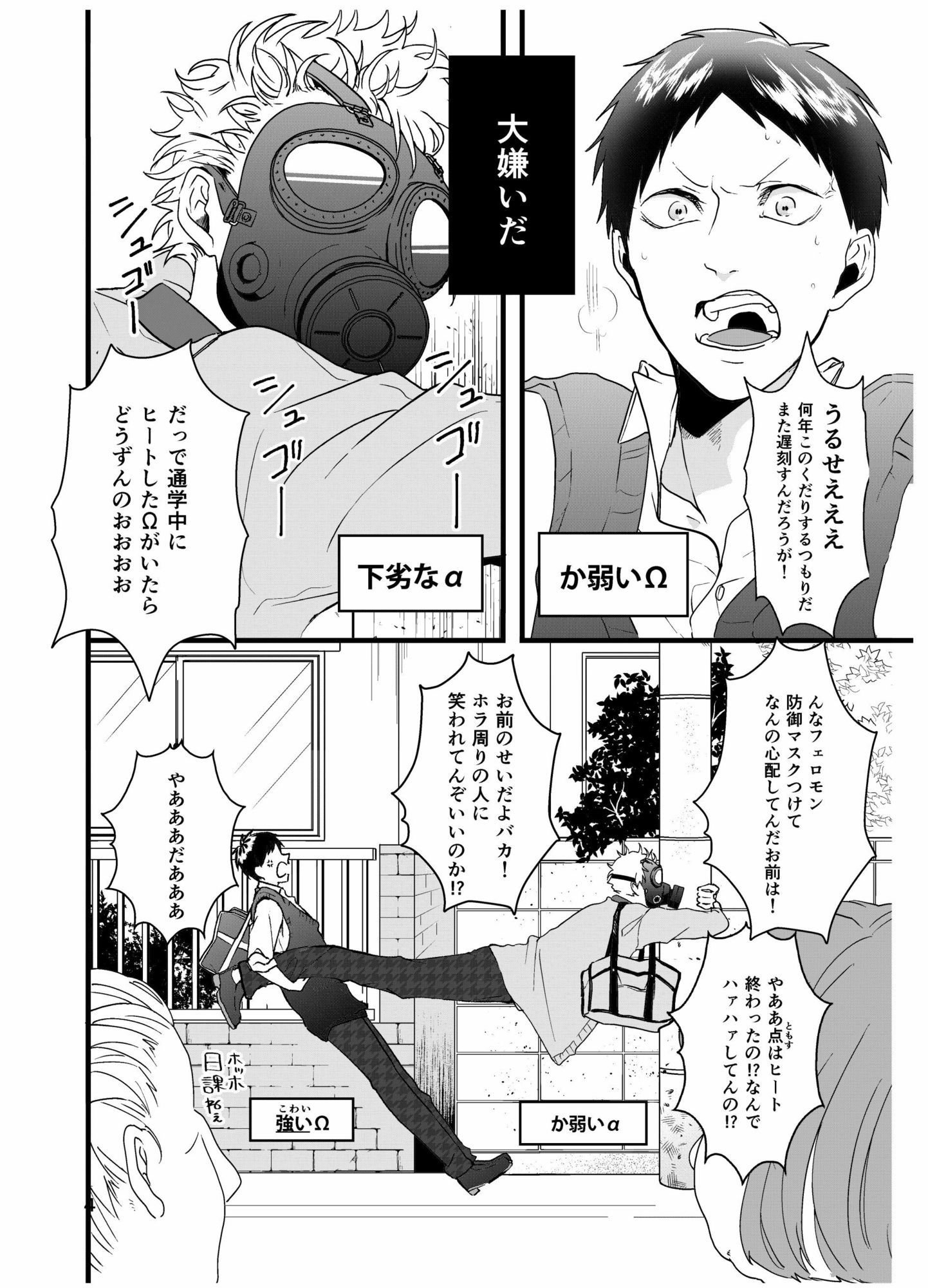 大嫌いなα様へ