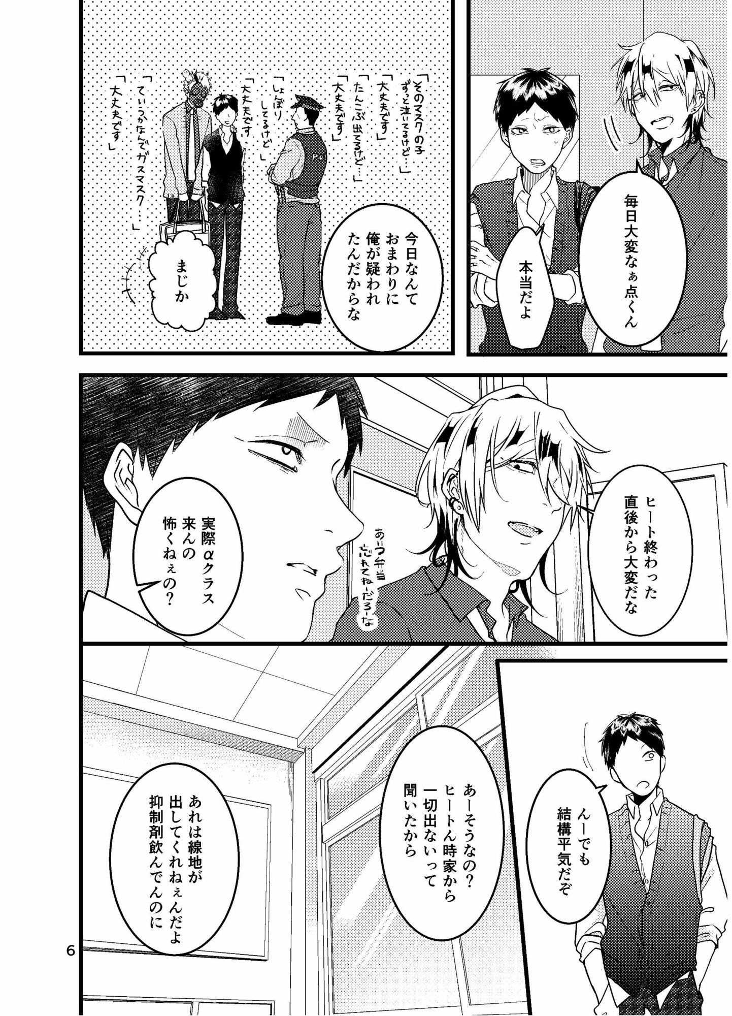 大嫌いなα様へ