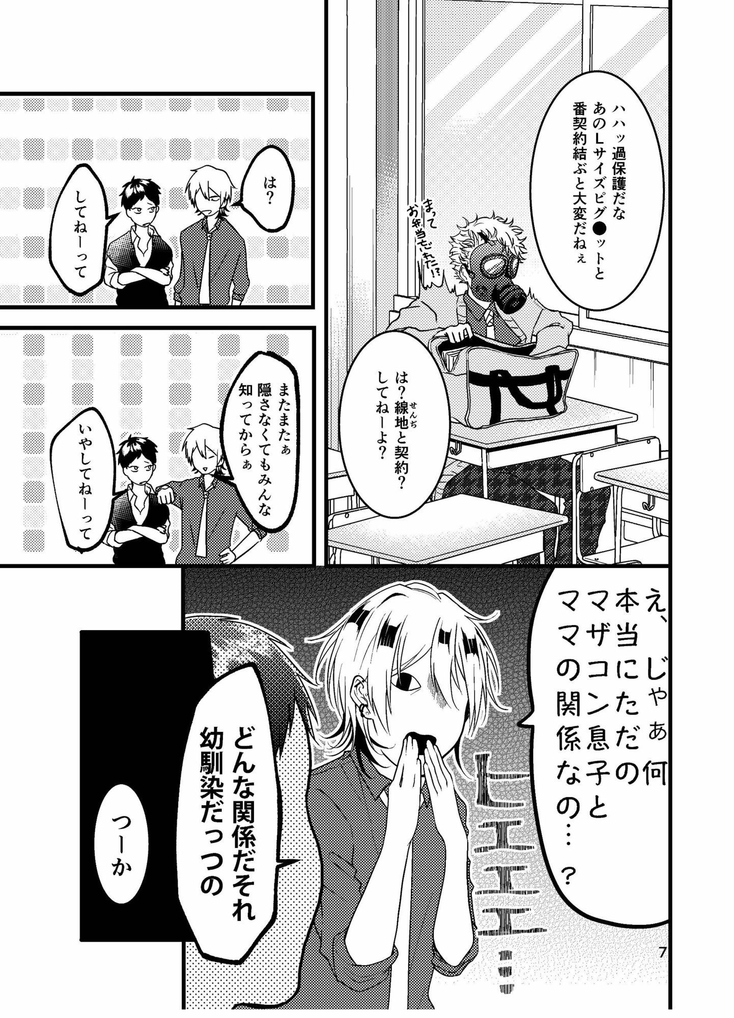大嫌いなα様へ