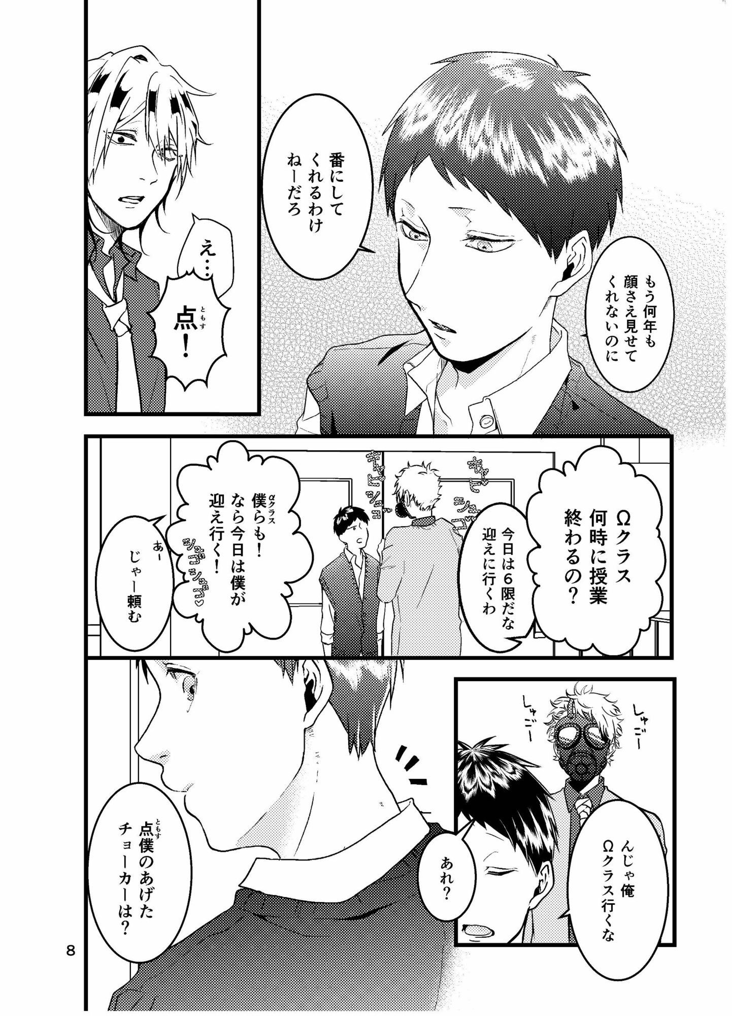 大嫌いなα様へ