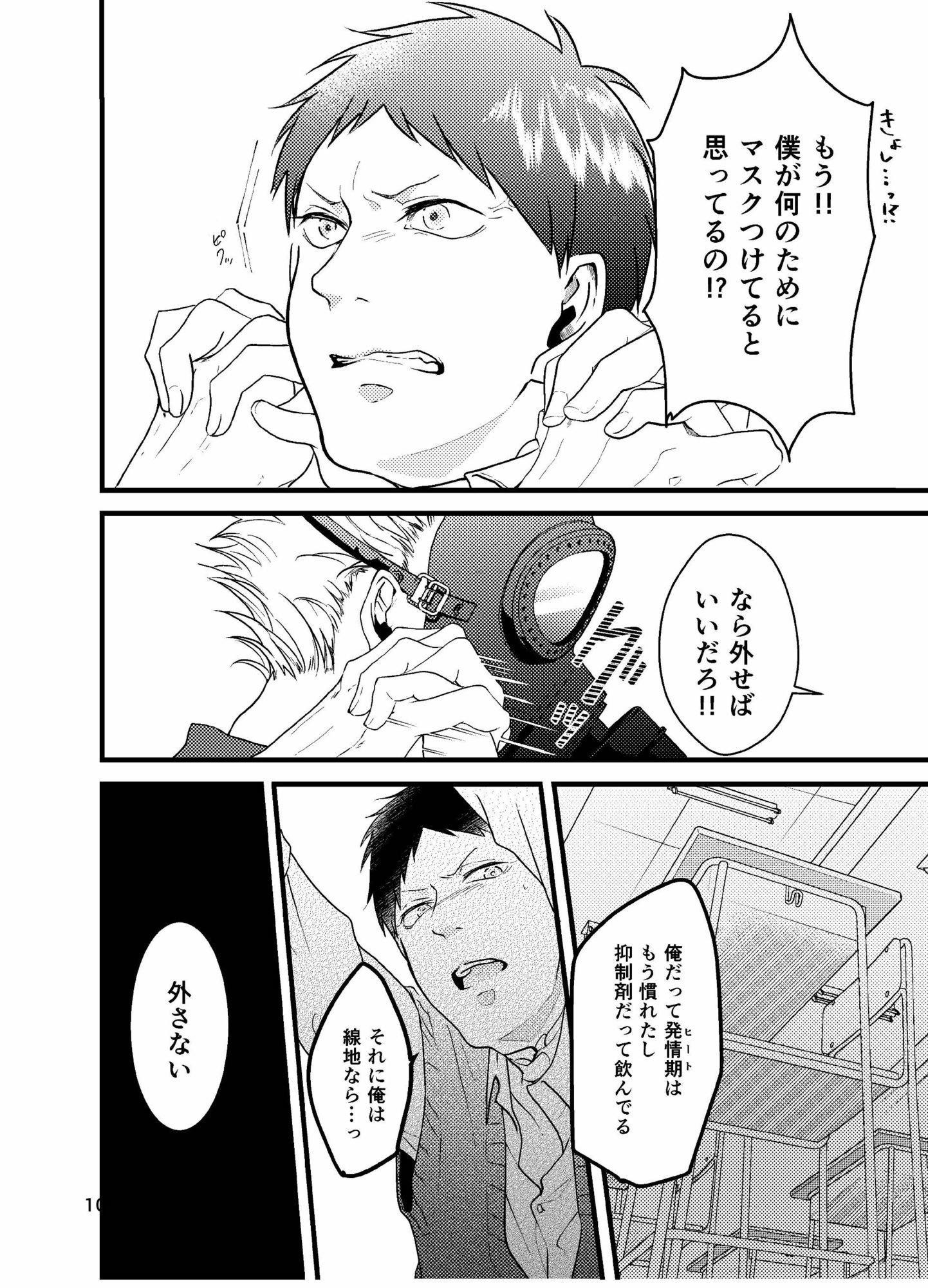 大嫌いなα様へ