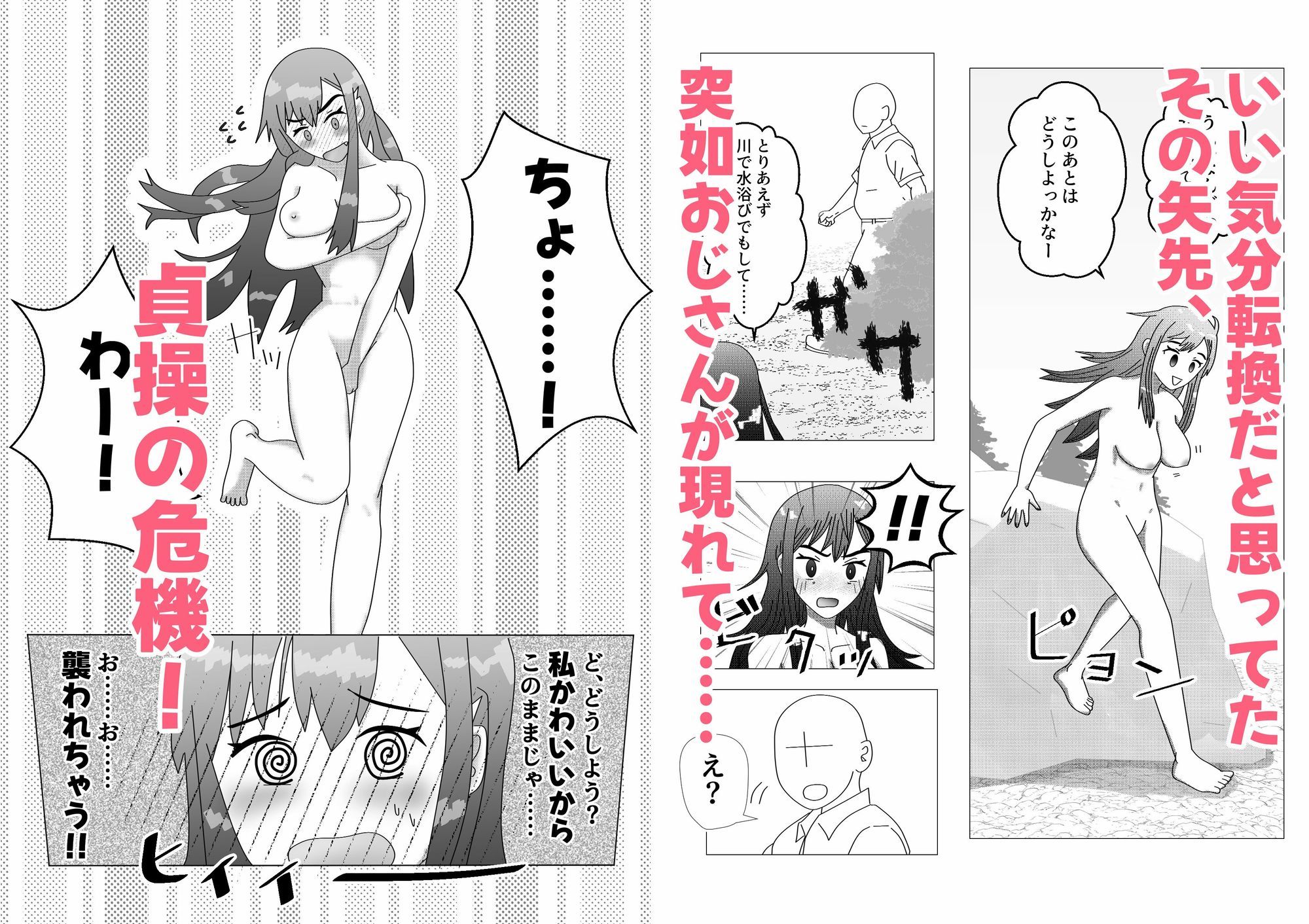 野外露出をしたらマジメおじさんに遭遇したので見せつけた