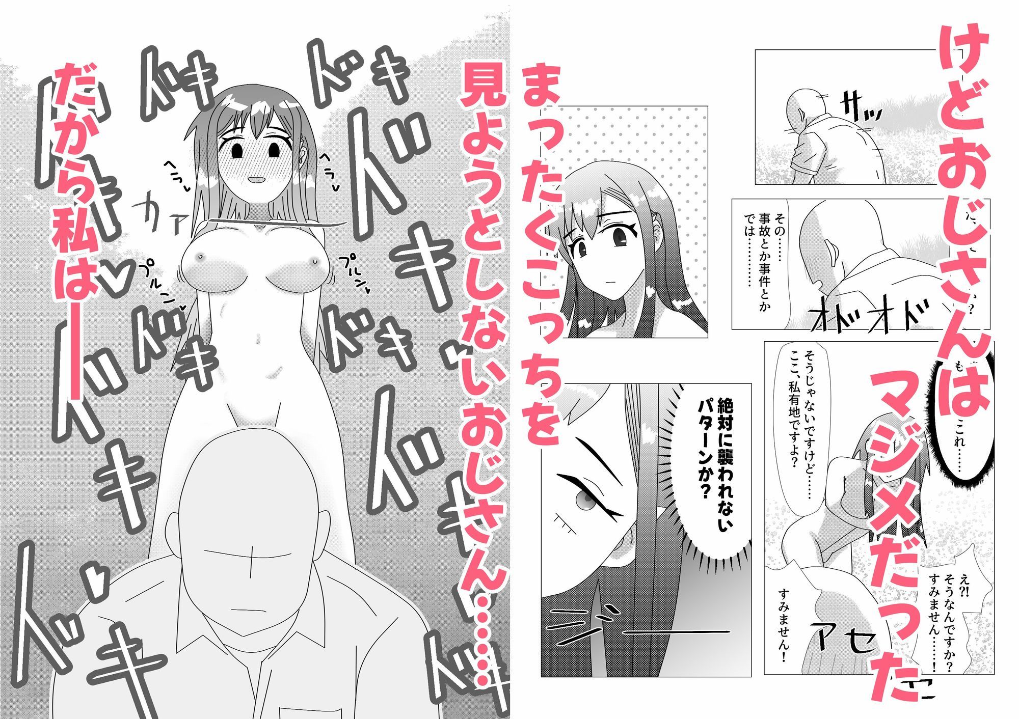 野外露出をしたらマジメおじさんに遭遇したので見せつけた
