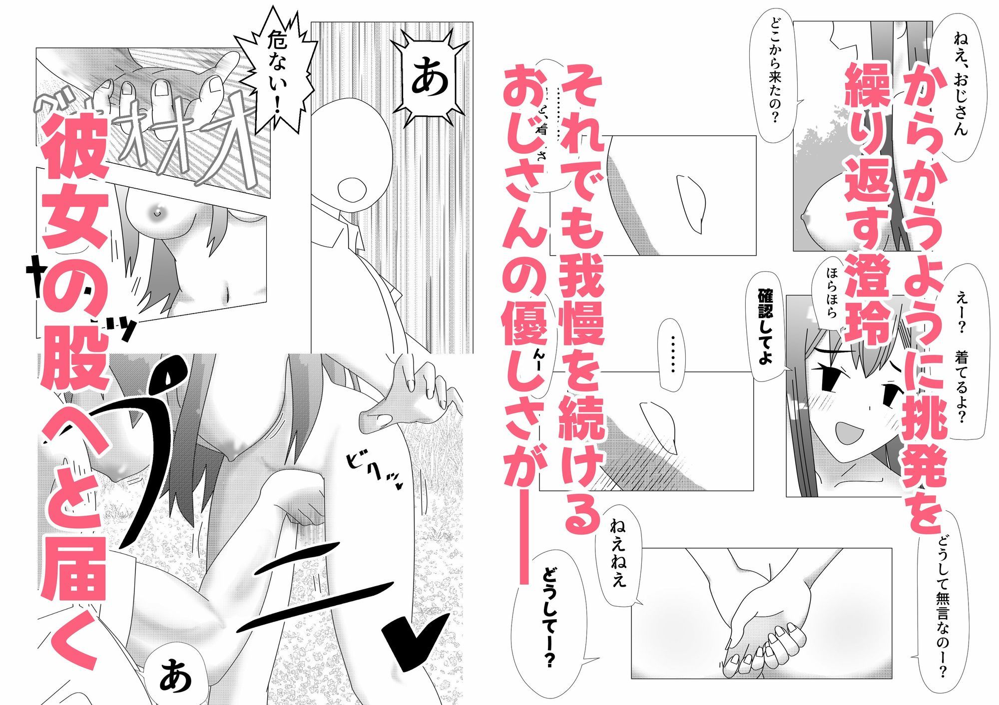 野外露出をしたらマジメおじさんに遭遇したので見せつけた