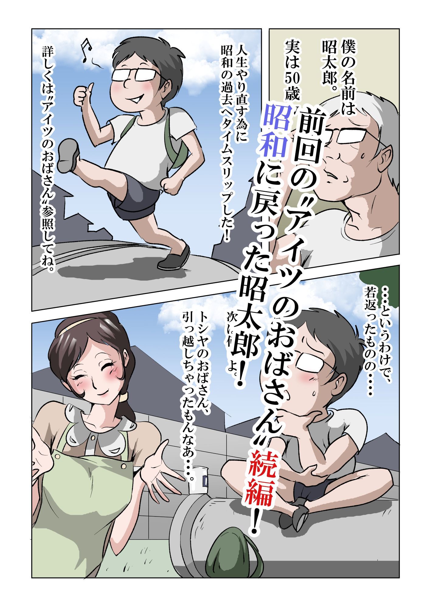 アイツのおばさん2〜メガネのPTA会長は僕のもの〜
