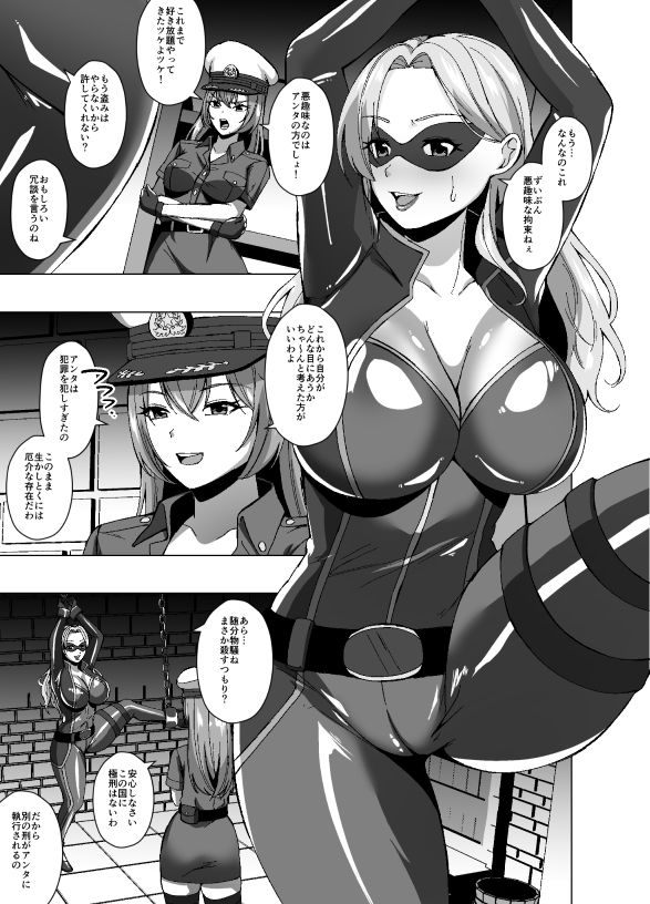 女怪盗、人格排泄の刑になる