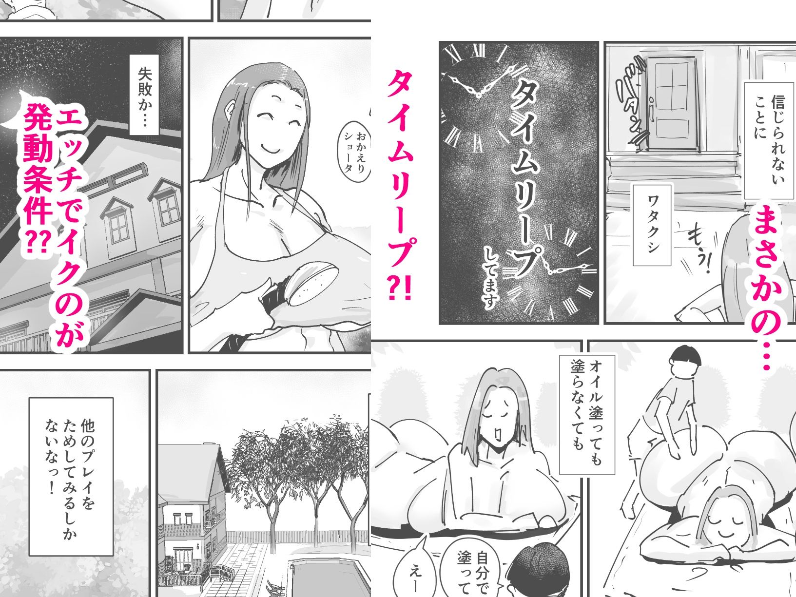 人魚伝説 エッチしまくってタイムループを抜け出すのだ