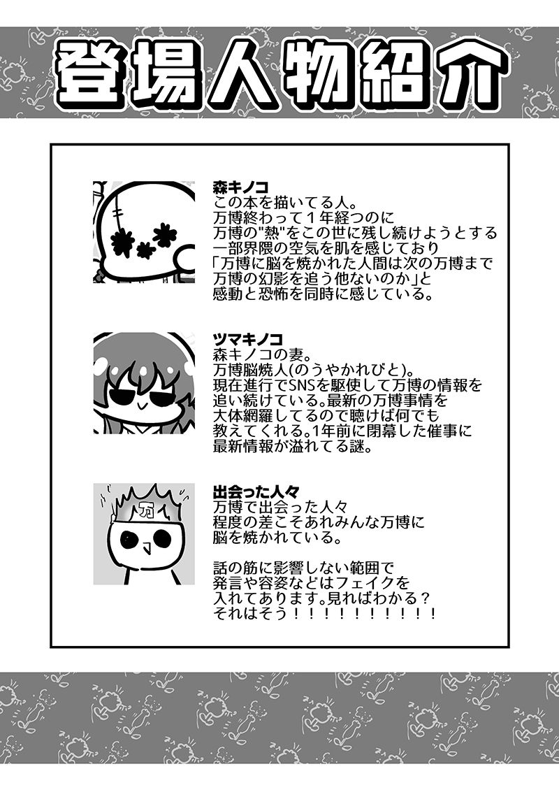 万博メチャ楽しいじゃんかレポ4