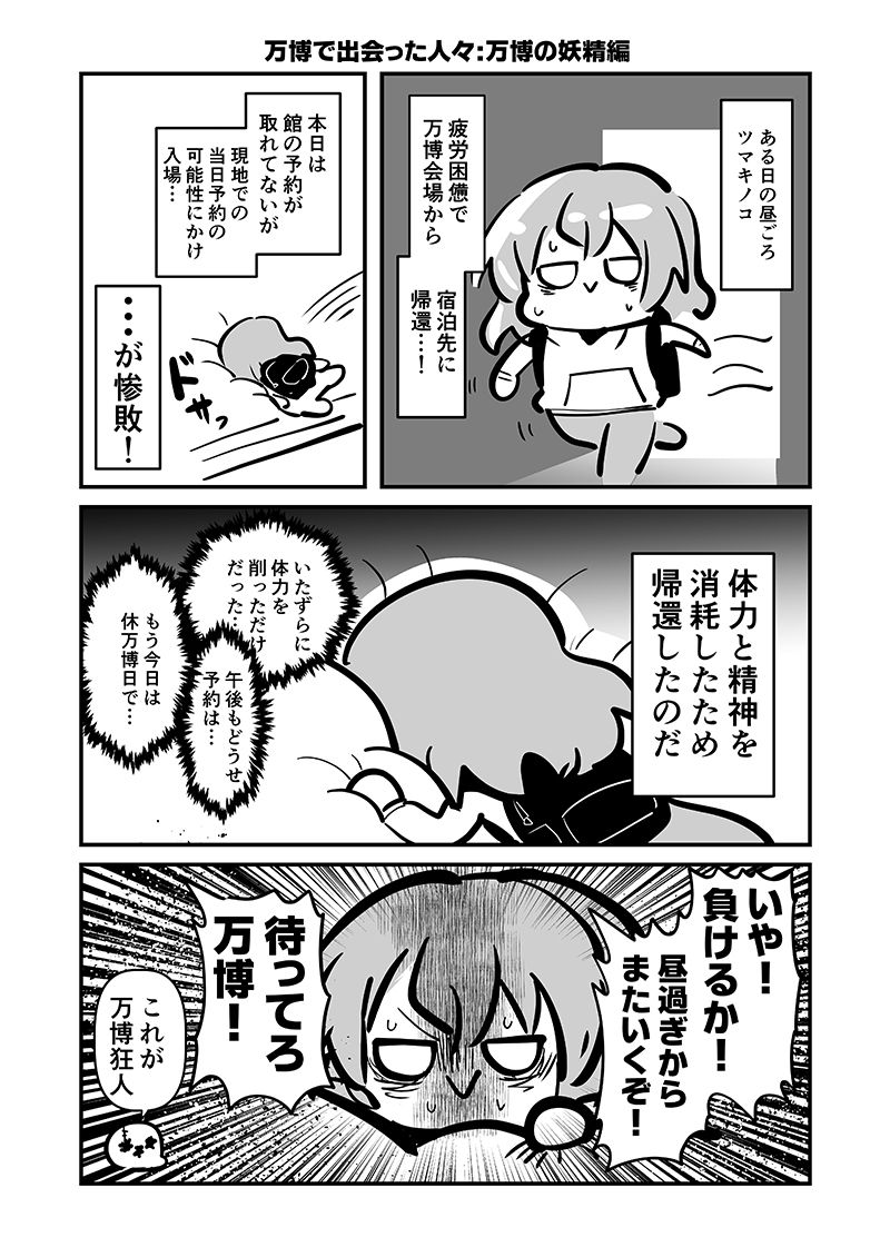 万博メチャ楽しいじゃんかレポ4