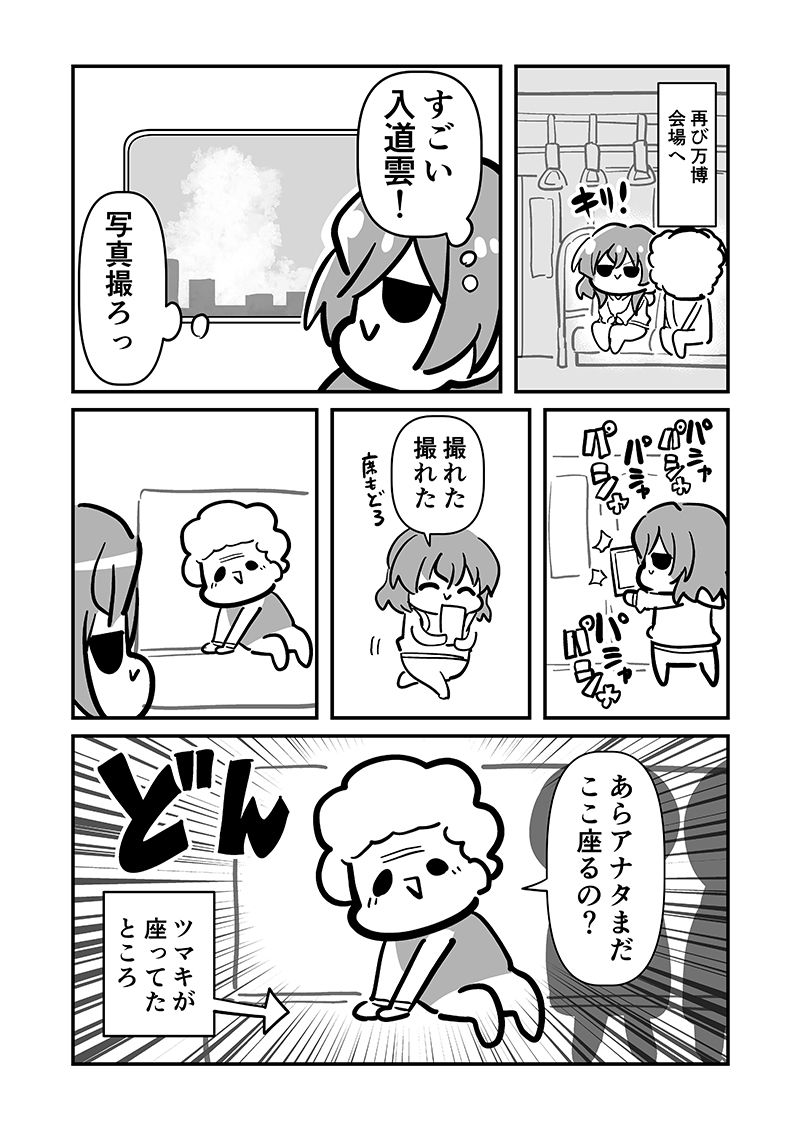 万博メチャ楽しいじゃんかレポ4