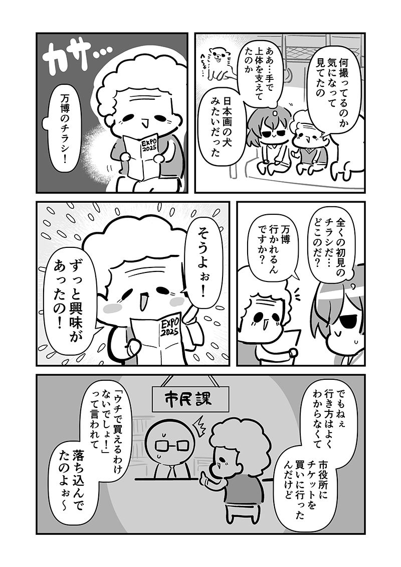 万博メチャ楽しいじゃんかレポ4