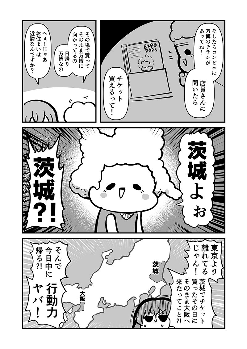 万博メチャ楽しいじゃんかレポ4