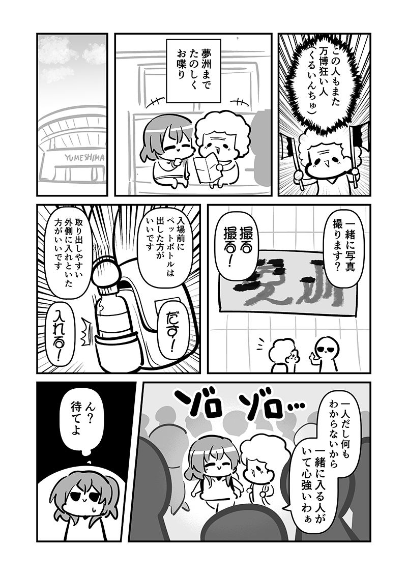 万博メチャ楽しいじゃんかレポ4