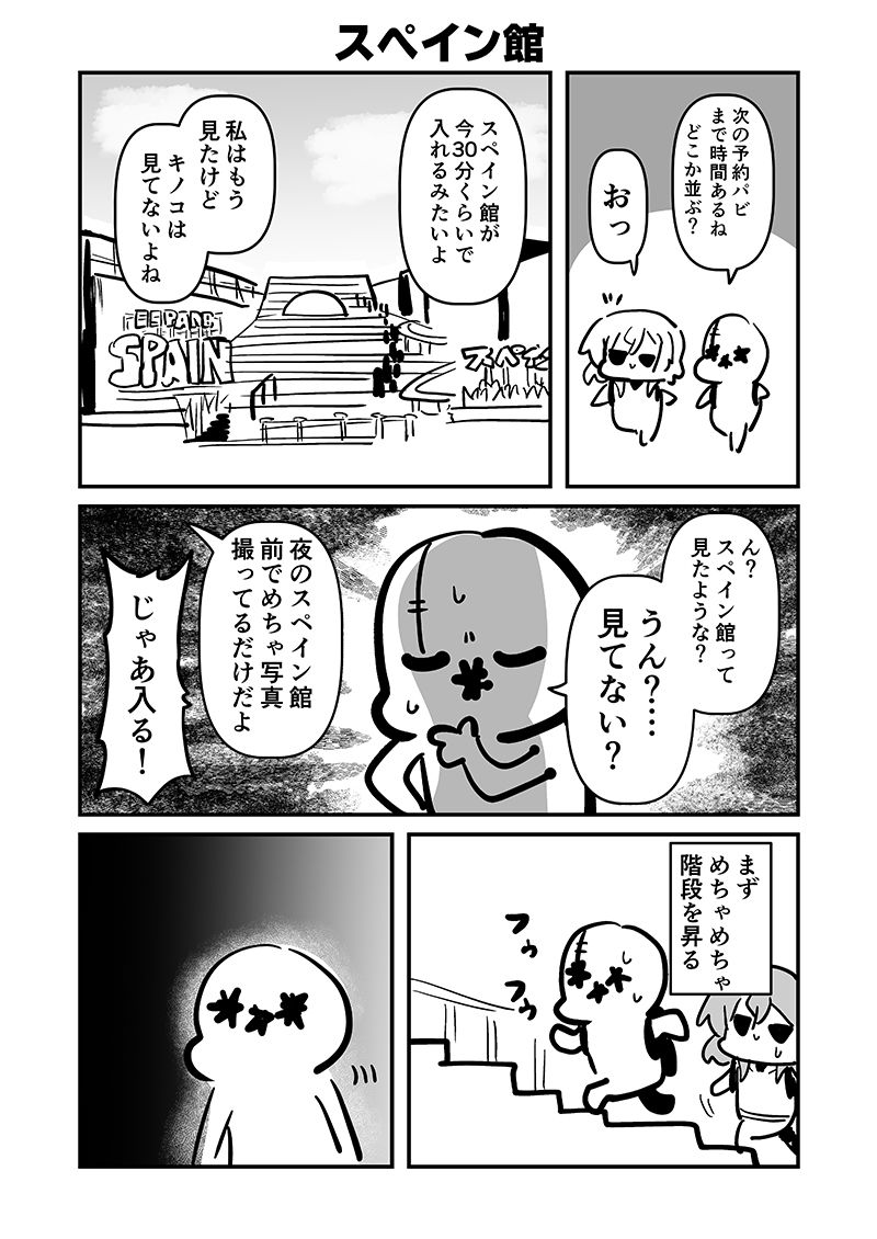 万博メチャ楽しいじゃんかレポ4