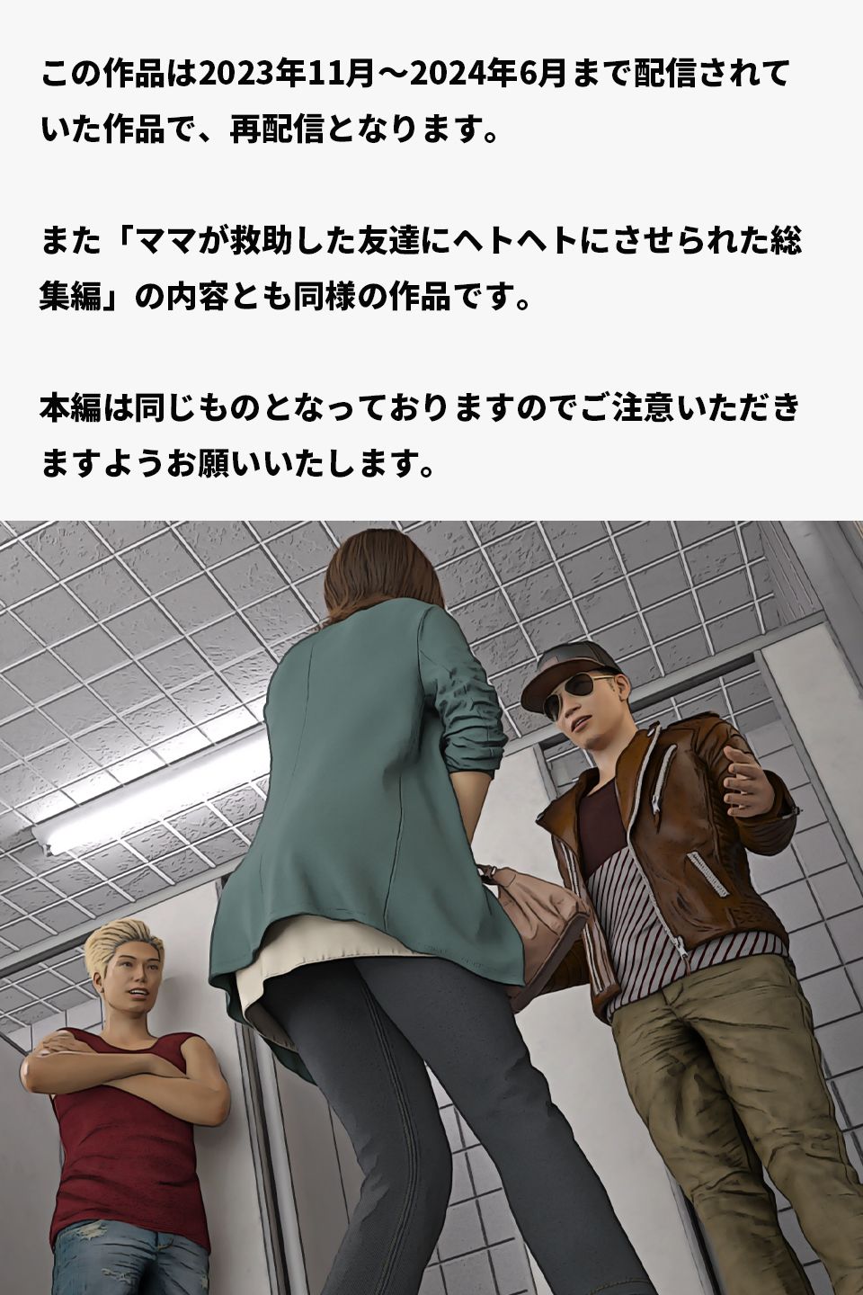 ママが救助した友達にヘトヘトにさせられた！2