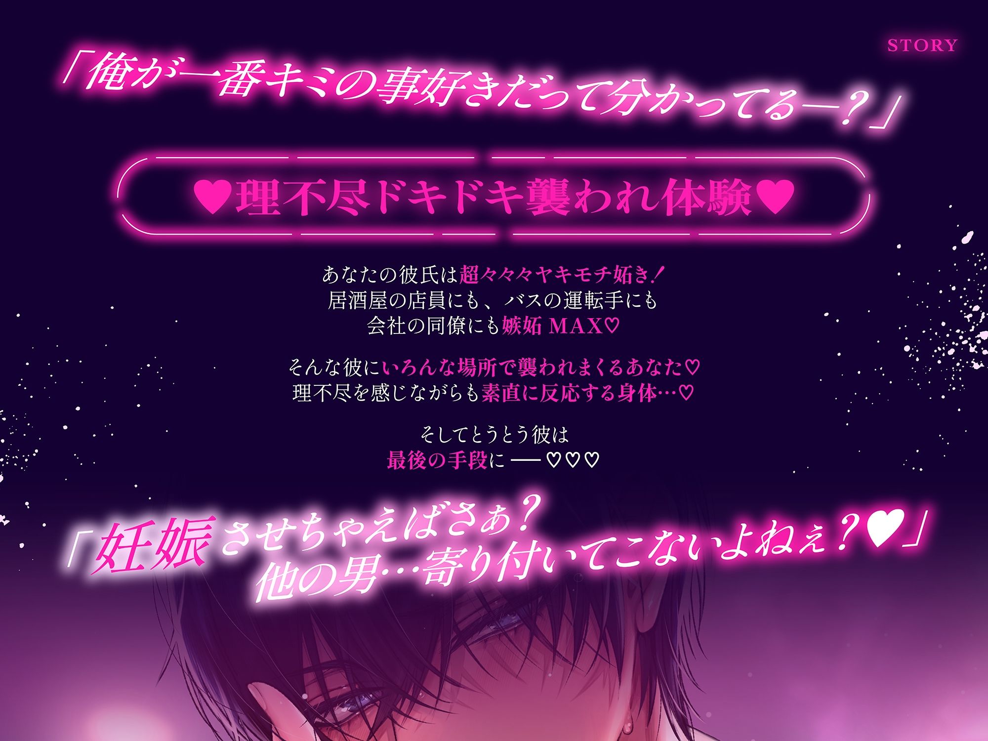 【えっち特化型】絶倫執着彼氏の嫉妬マシマシ膣イキSEX〜100回イクまで離さない！快楽堕ち必至の連続脳イキ絶頂孕ませ体験〜「あー…早くキミの事を犯したい…♪」
