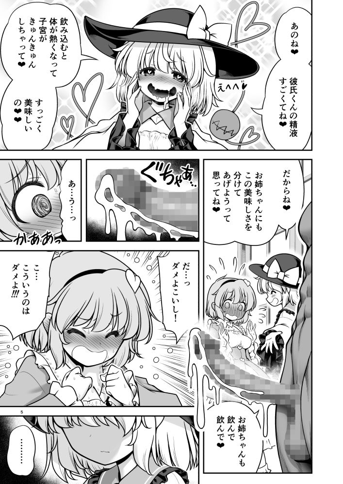 生ハメSEXをなんで姉妹シェアしちゃダメなの！？