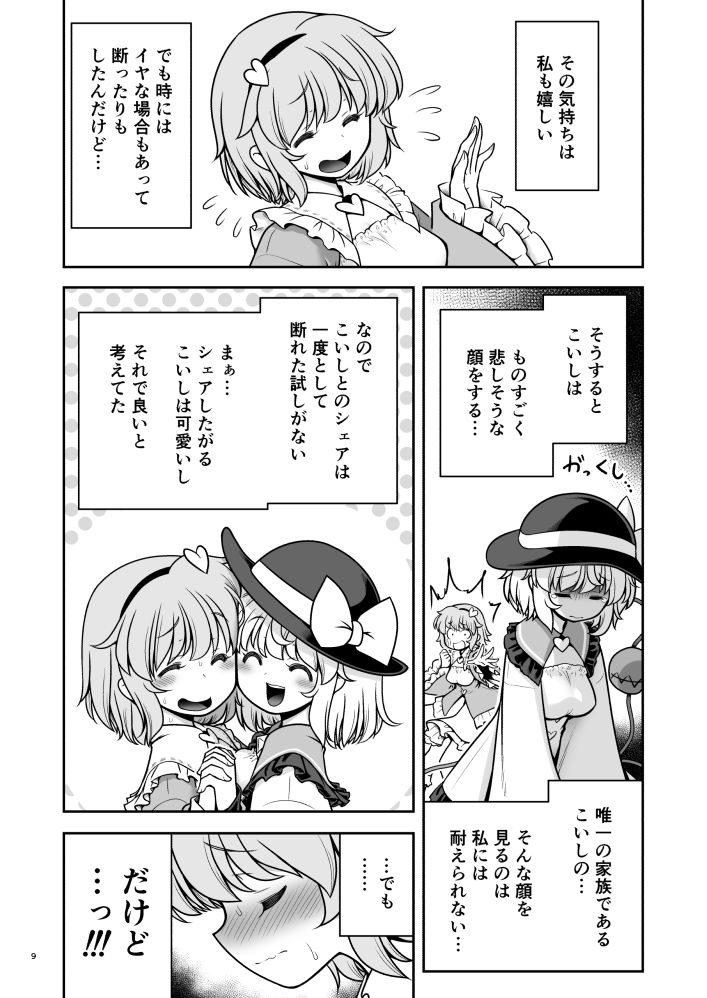 生ハメSEXをなんで姉妹シェアしちゃダメなの！？