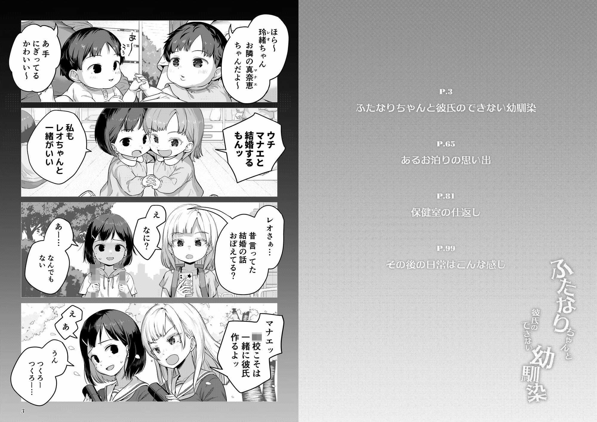 ふたなりちゃんと彼氏のできない幼馴染