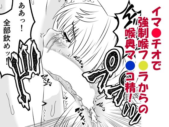 男の娘・城崎メイにイマラチオと射精管理でメスイキさせる本 マリッジトキシン