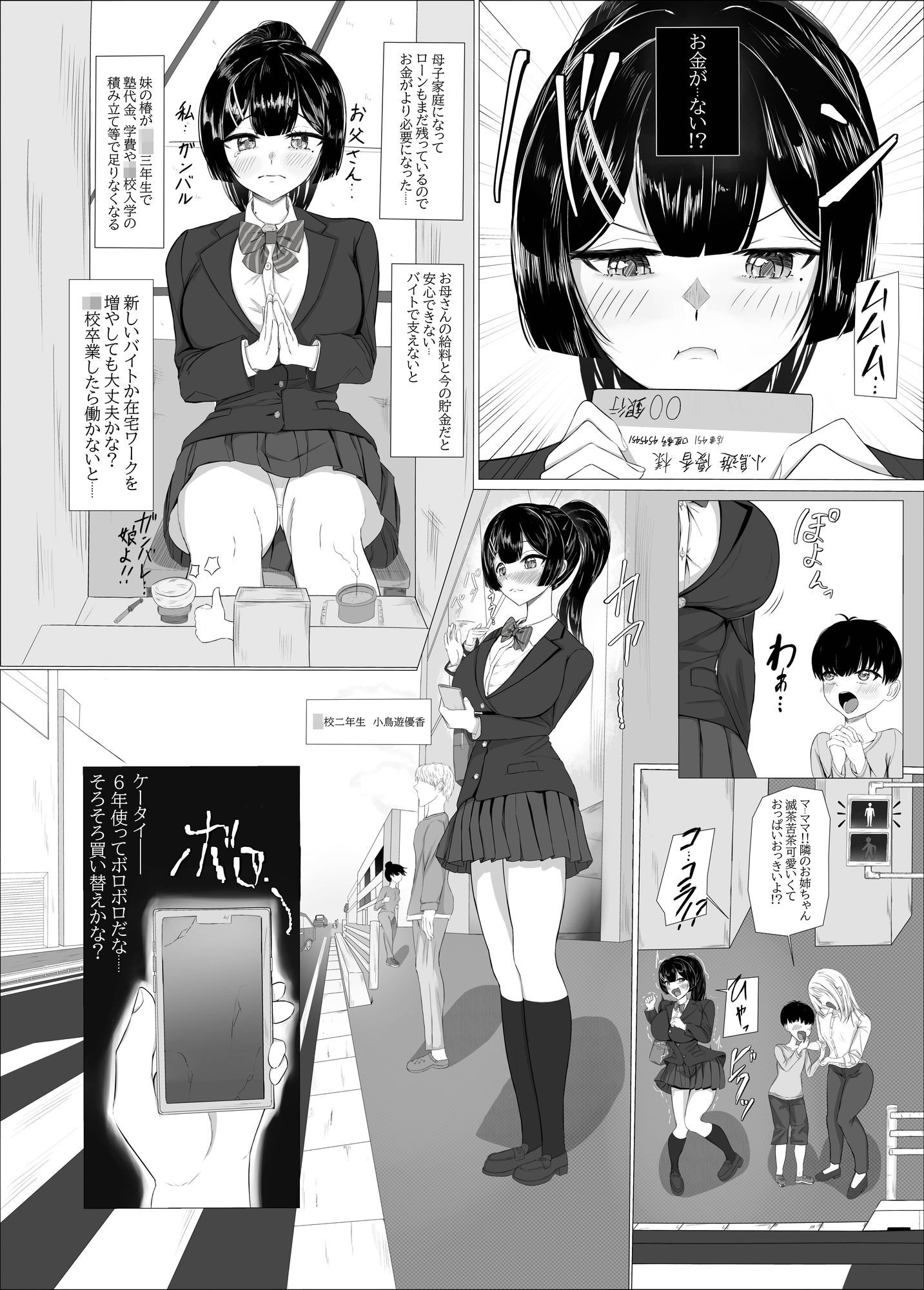 家族のために副業中
