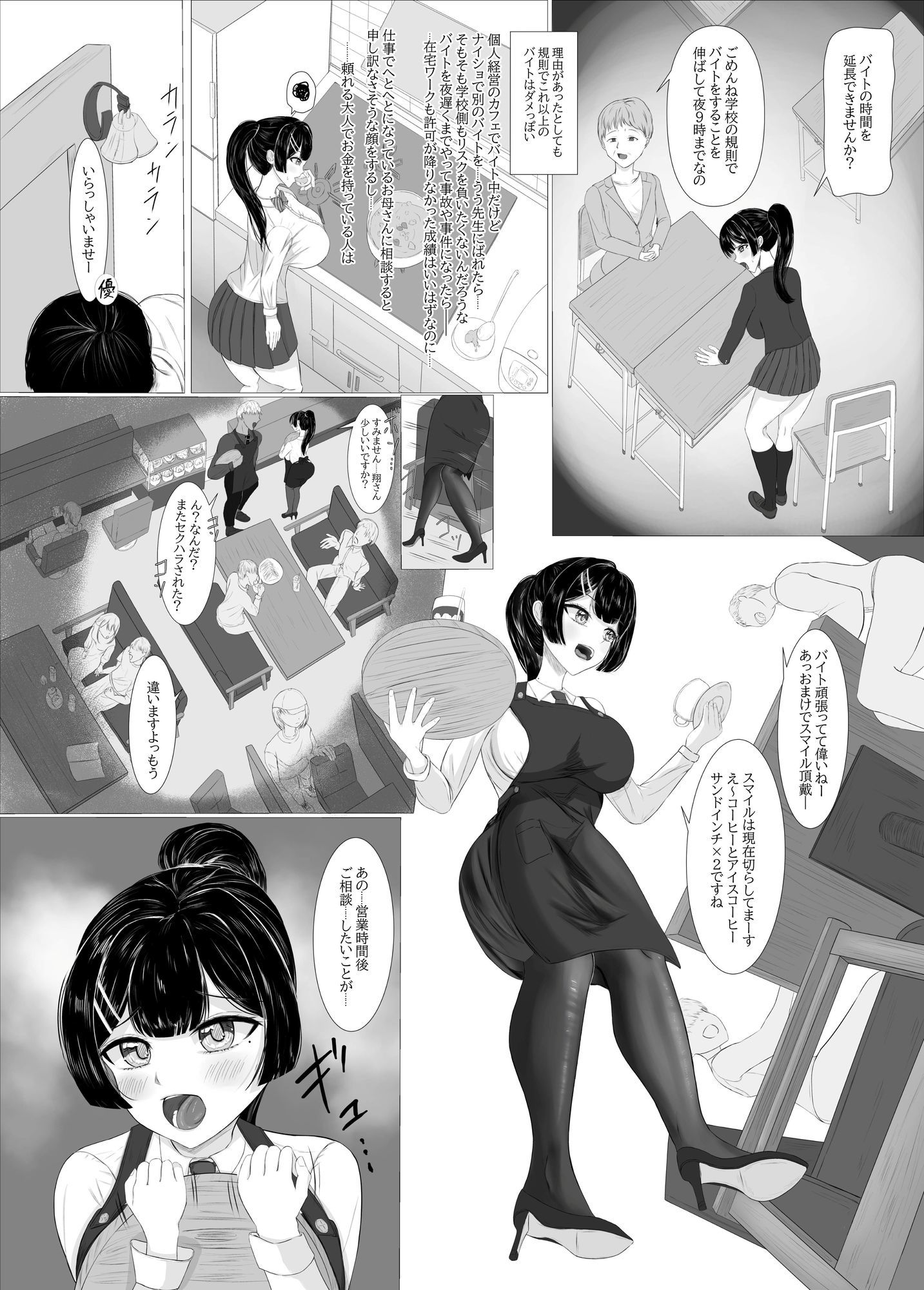 家族のために副業中