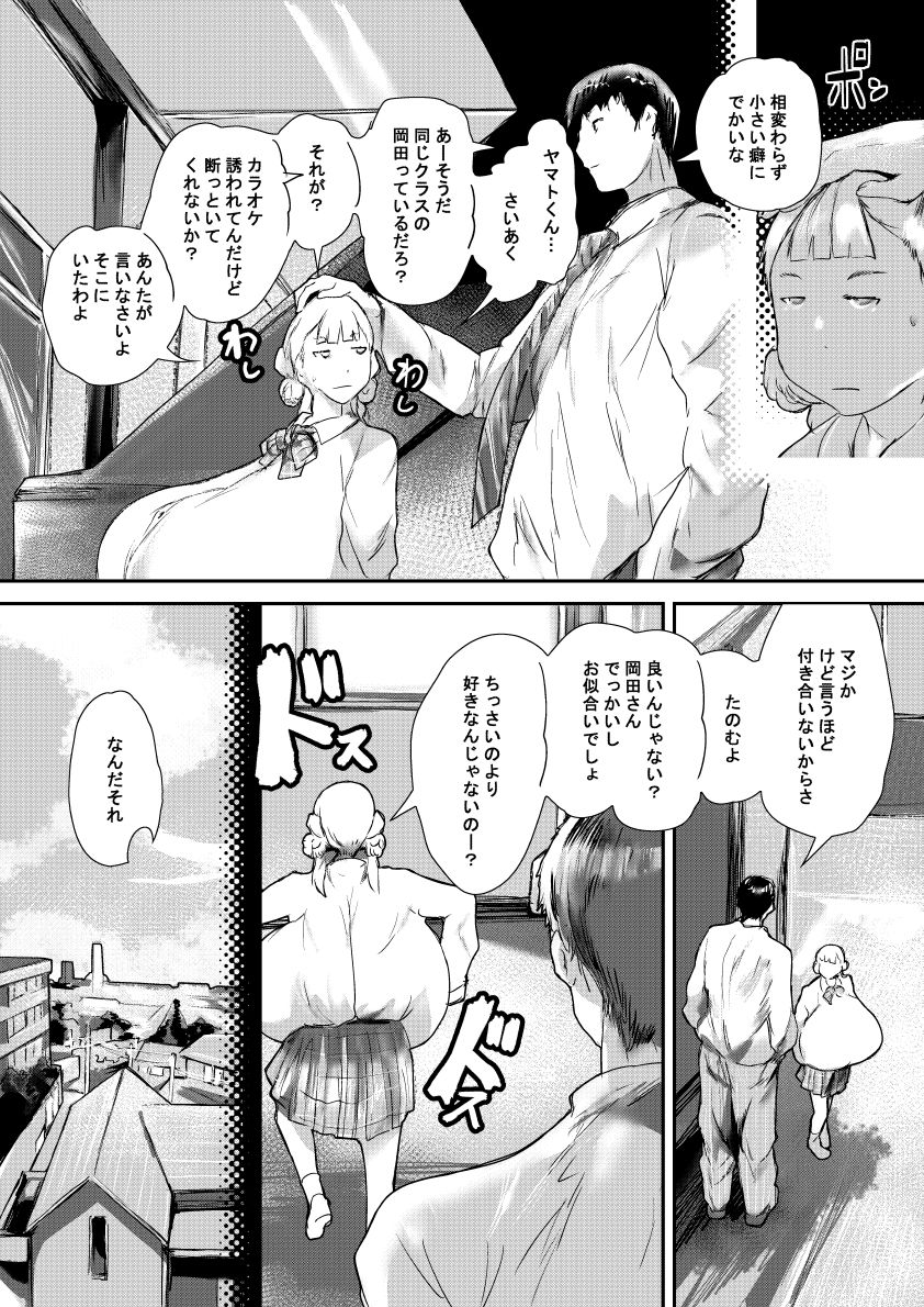 ビッグラヴ