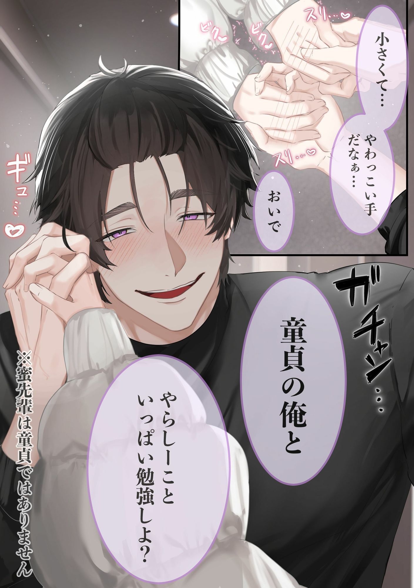 蜜先輩は私のために童貞のフリをしてくれる「お前のためならなんでもしてやれる健気な男なんだぞ？」爆モテデカ色男のよしよし溺愛えっちに陥落中