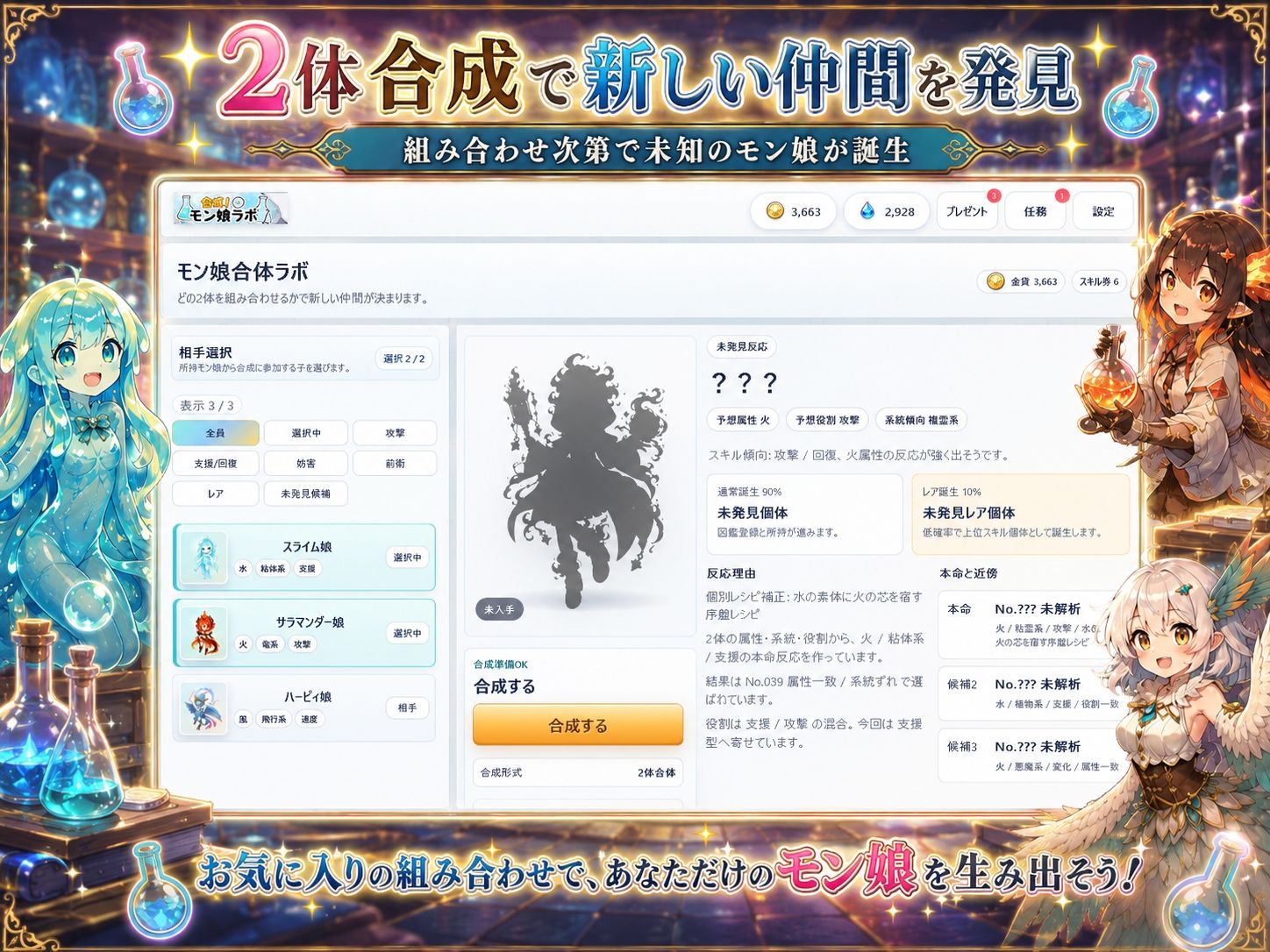 合成！モン娘ラボ