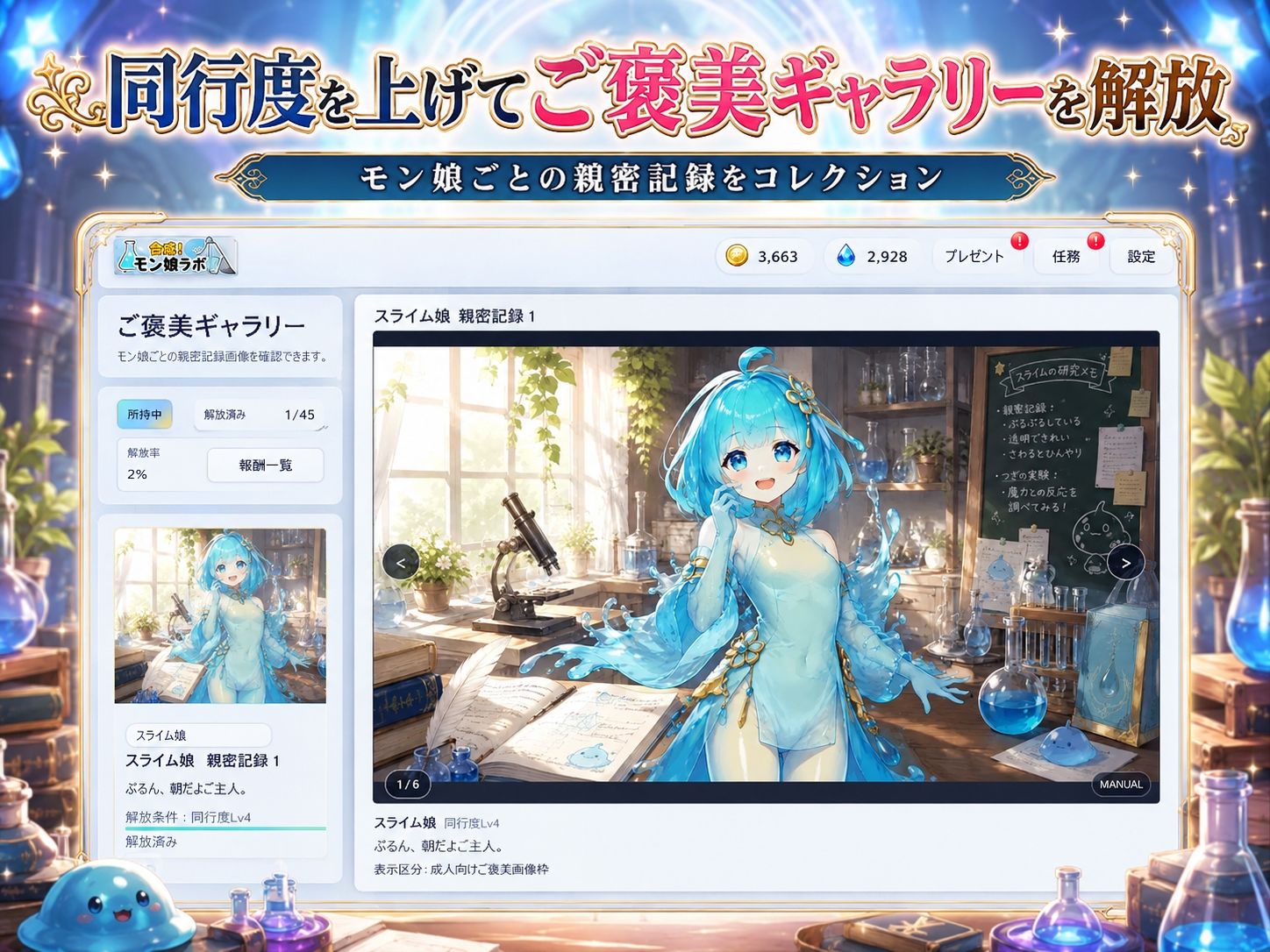合成！モン娘ラボ