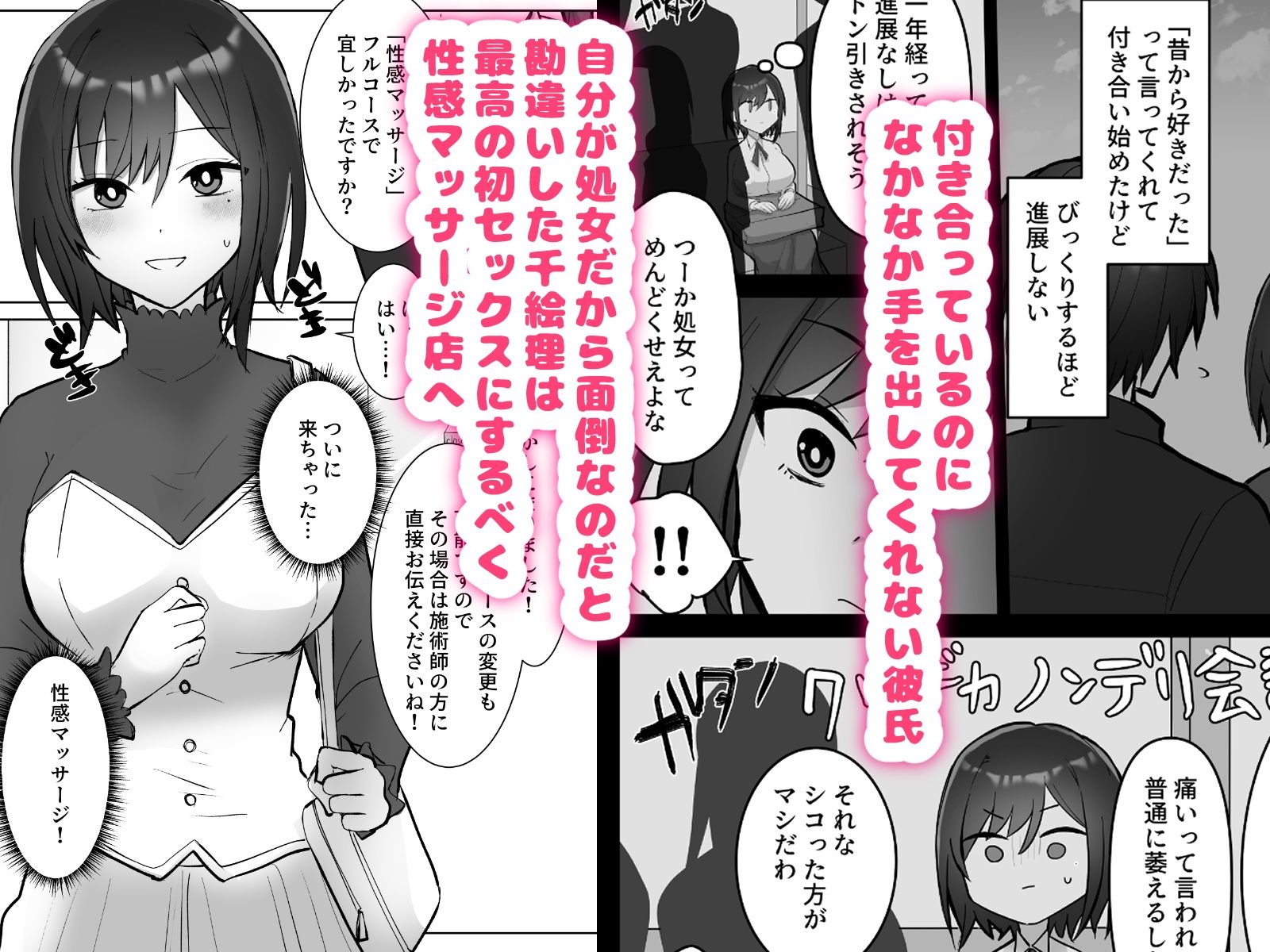 マッサージ、堕ちるまで