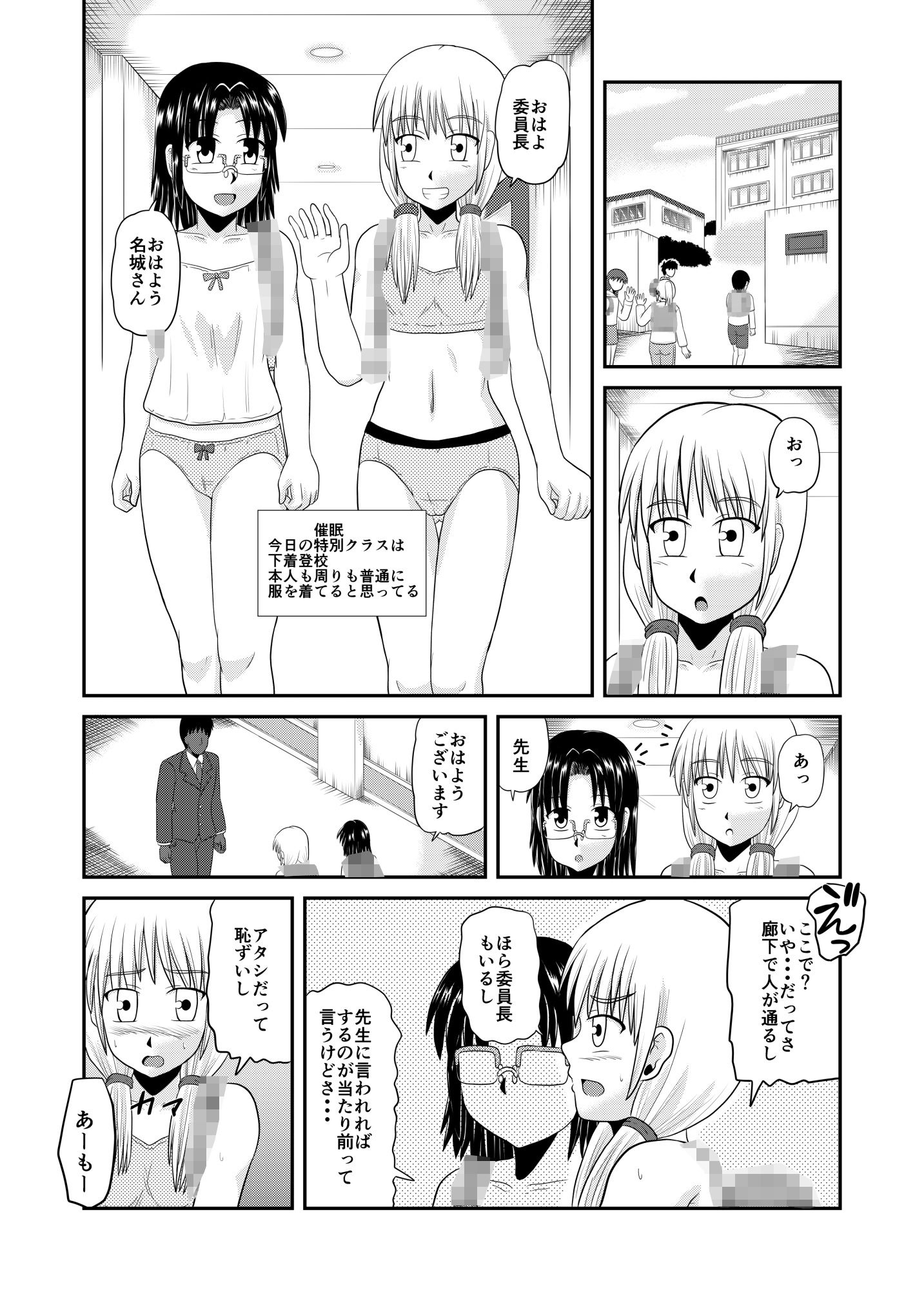 家庭訪問だからアタリマエ3