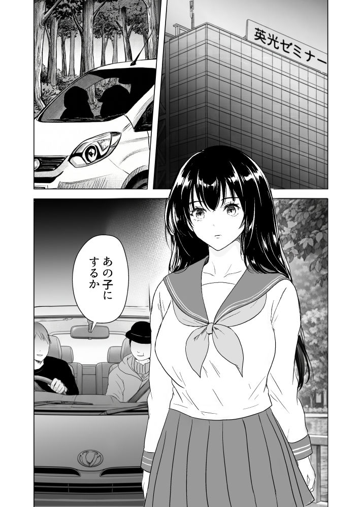 メス狩り〜塾帰りJ〇編〜