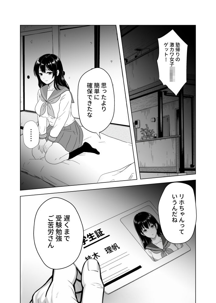 メス狩り〜塾帰りJ〇編〜