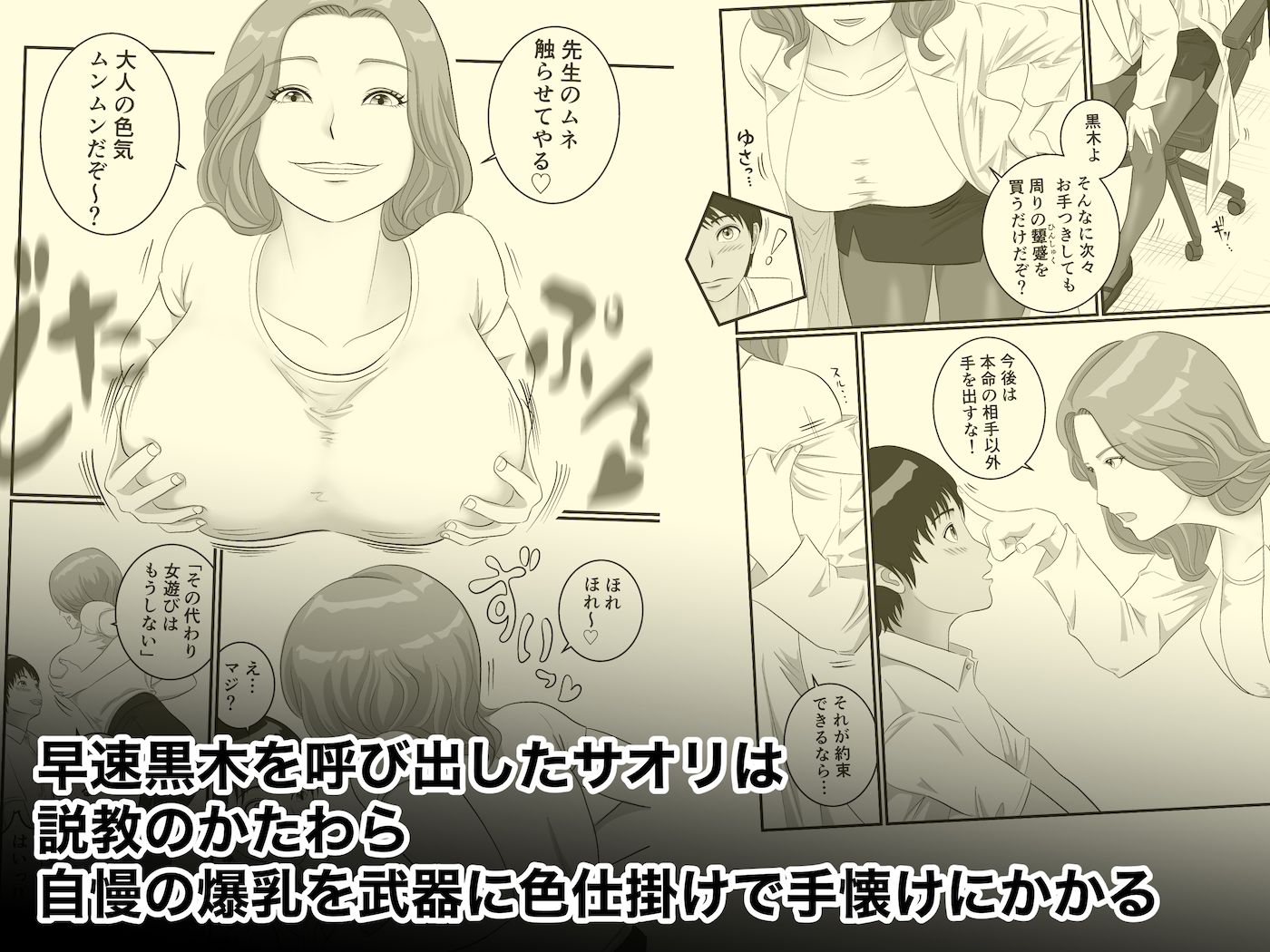 憧れのひとはもう終わり！保険医・新名サオリ