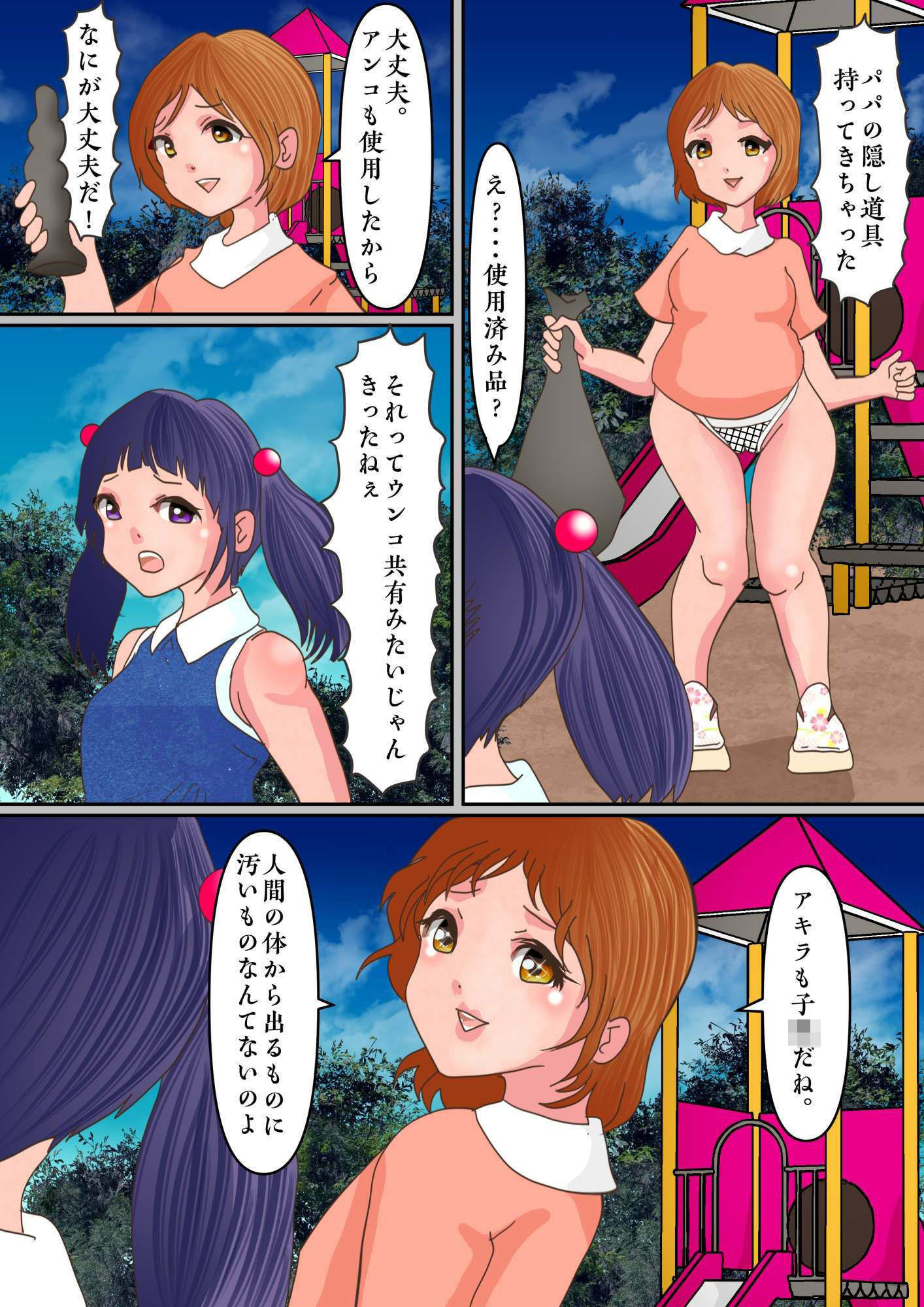 生意気な男の娘とチビな女の子。逆転して逆穴しちゃうパニック事変
