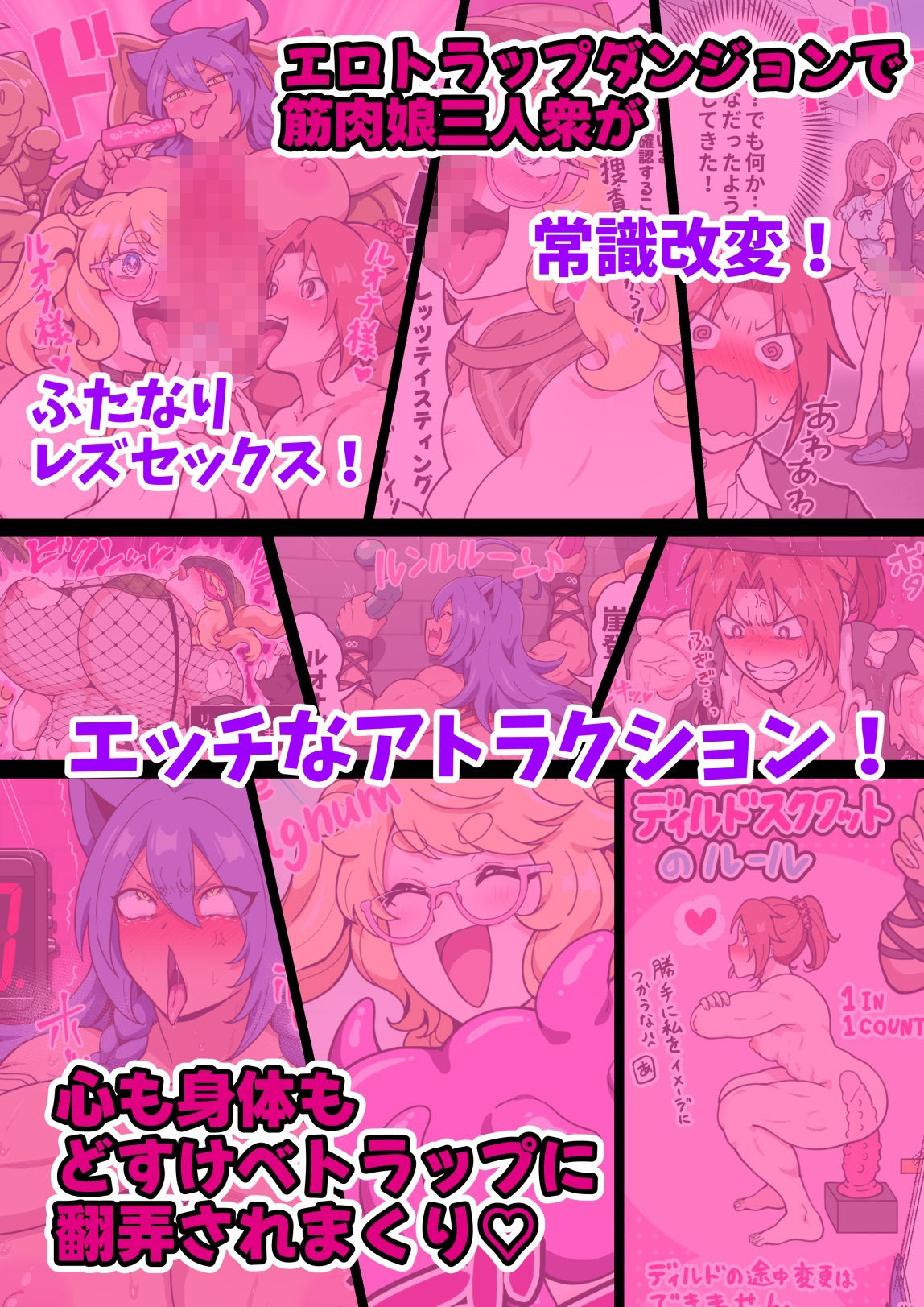 筋肉娘のどすけべ迷宮探索（3）