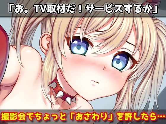 【Android版】女体化妊娠〜コスプレしてたらカメコ達に孕まされた、俺！〜オナニー用ミニゲーム