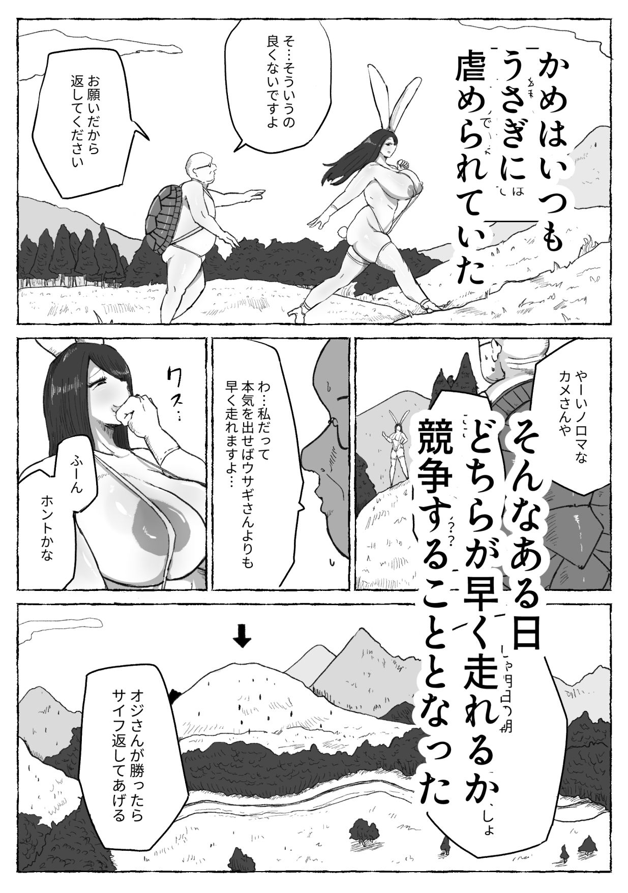 犯し話 うさぎとかめ