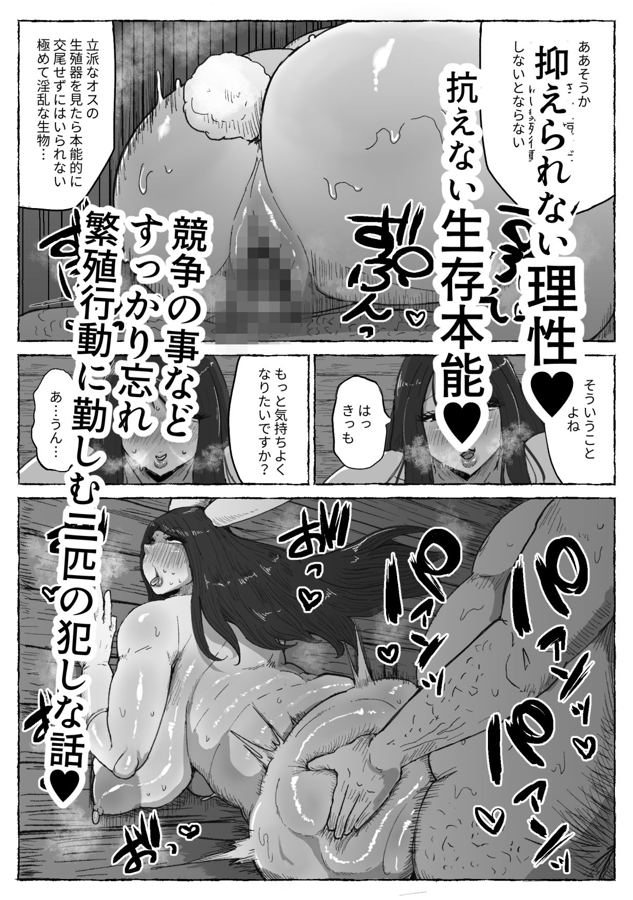 犯し話 うさぎとかめ