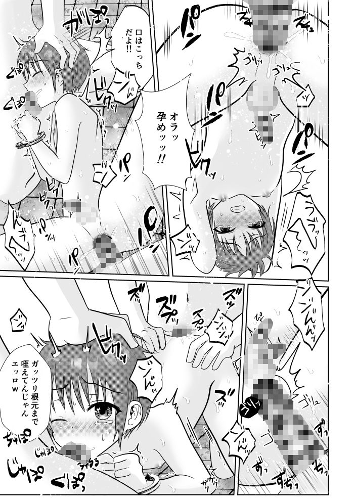 お兄ちゃんたちに輪●されてぐちゃぐちゃにイかされまくる話♂